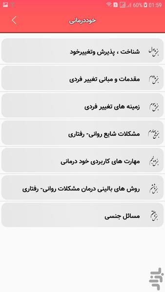 Khod darmani ( Psychological ) - Image screenshot of android app