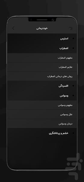 Khod darmani ( Psychological ) - Image screenshot of android app