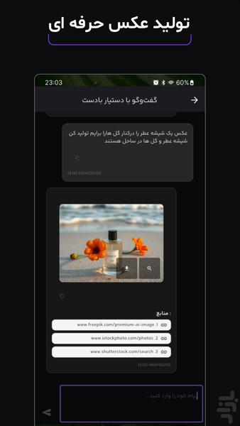 دستیار هوش مصنوعی بادست - عکس برنامه موبایلی اندروید