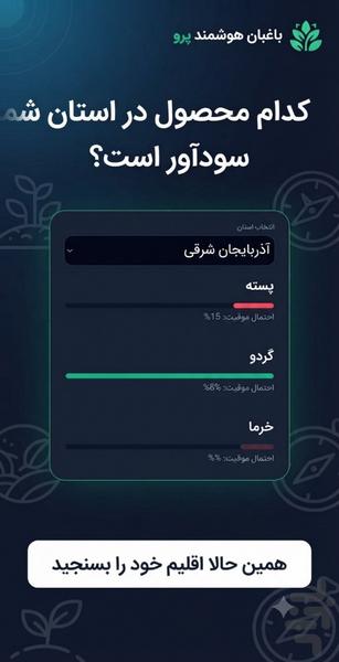 باغداری با هوش مصنوعی - عکس برنامه موبایلی اندروید