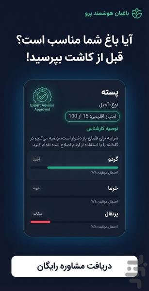 باغداری با هوش مصنوعی - عکس برنامه موبایلی اندروید