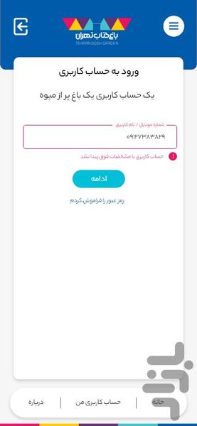 باغ کتاب - Image screenshot of android app