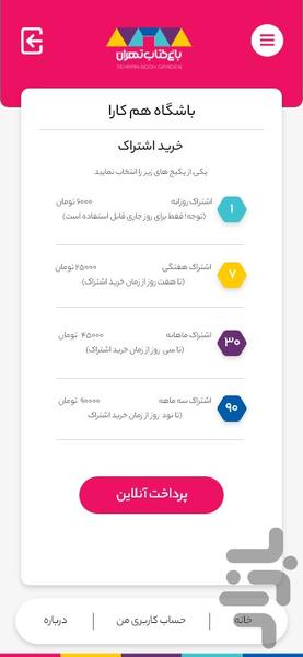 باغ کتاب - Image screenshot of android app