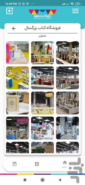 باغ کتاب - Image screenshot of android app