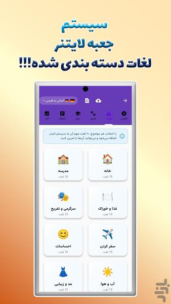 آموزش زبان آلمانی | بان دویچ - عکس برنامه موبایلی اندروید