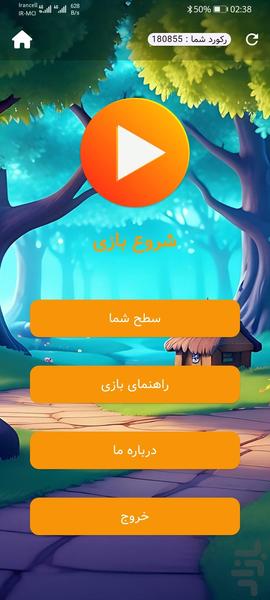 Keep it UP - عکس بازی موبایلی اندروید