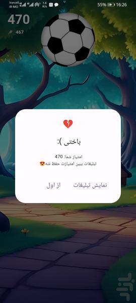 توپ بازی - عکس بازی موبایلی اندروید
