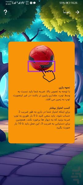 توپ بازی - عکس بازی موبایلی اندروید