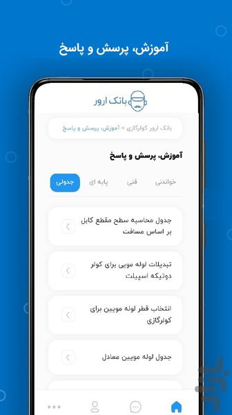 بانک ارور | Bankerror - عکس برنامه موبایلی اندروید