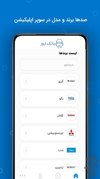 بانک ارور | Bankerror - عکس برنامه موبایلی اندروید