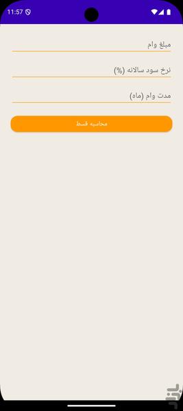 محاسبات بانک - عکس برنامه موبایلی اندروید