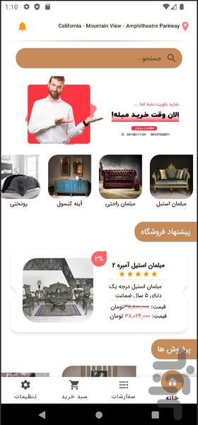 مبلمان باراث - عکس برنامه موبایلی اندروید