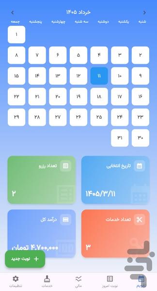 نوبت یار - عکس برنامه موبایلی اندروید