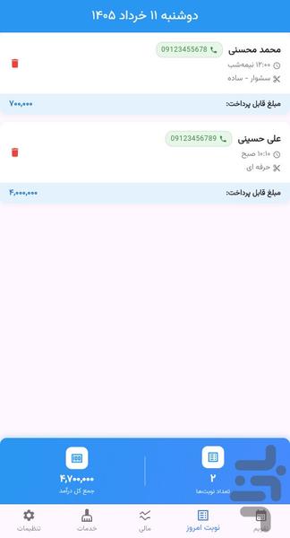 نوبت یار - عکس برنامه موبایلی اندروید