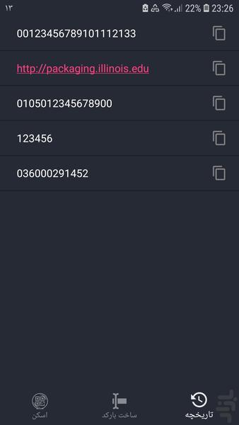 اسکن و ساخت بارکد - عکس برنامه موبایلی اندروید