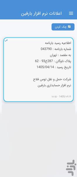 اعلانات بارفین - عکس برنامه موبایلی اندروید