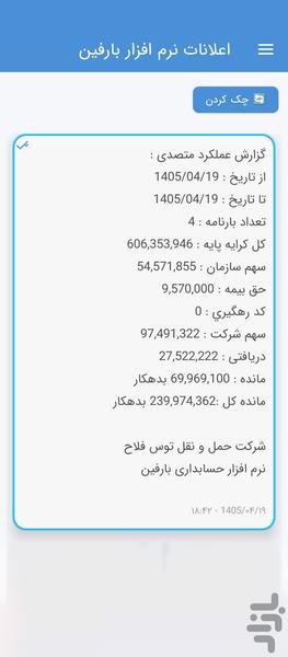 اعلانات بارفین - عکس برنامه موبایلی اندروید