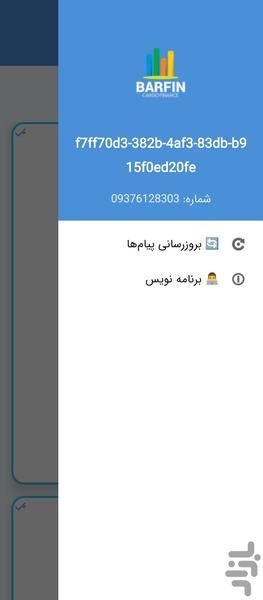 اعلانات بارفین - عکس برنامه موبایلی اندروید