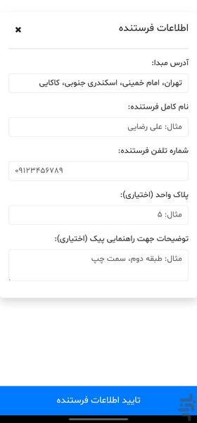 وانت بار آنلاین باریکو - عکس برنامه موبایلی اندروید