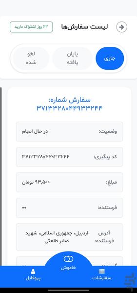 وانت بار آنلاین باریکو - عکس برنامه موبایلی اندروید