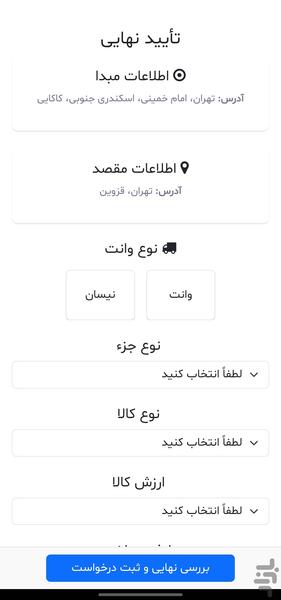 وانت بار آنلاین باریکو - عکس برنامه موبایلی اندروید