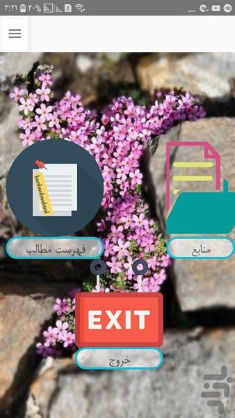 برنامه ریزی تحصیلی - Image screenshot of android app