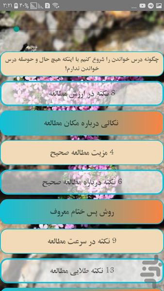 برنامه ریزی تحصیلی - Image screenshot of android app