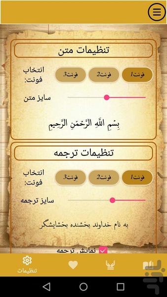 زمانی با خدا - عکس برنامه موبایلی اندروید