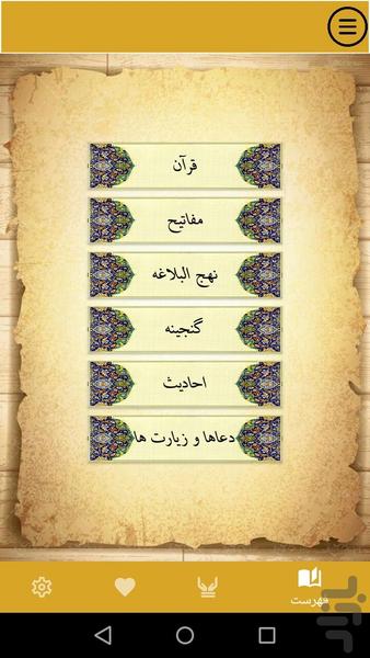 زمانی با خدا - Image screenshot of android app