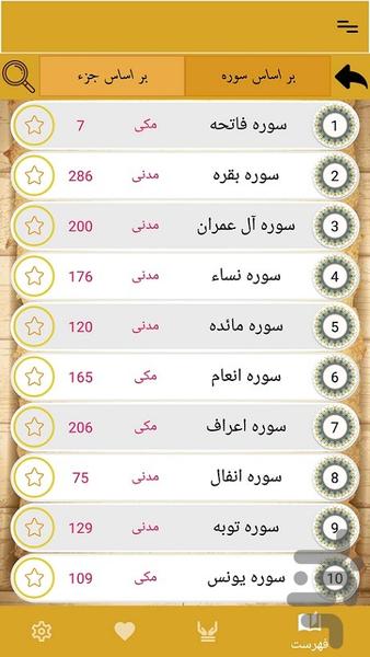 زمانی با خدا - عکس برنامه موبایلی اندروید