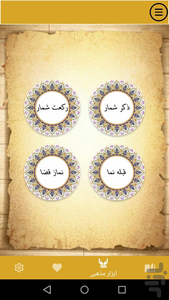 زمانی با خدا - عکس برنامه موبایلی اندروید