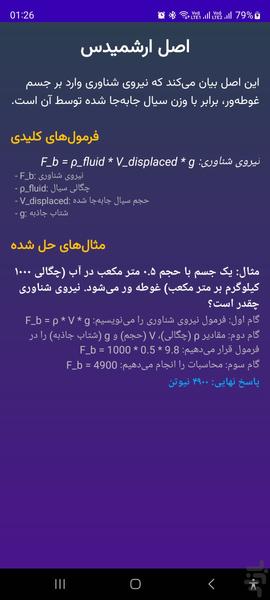 فیزیک پایه - عکس برنامه موبایلی اندروید