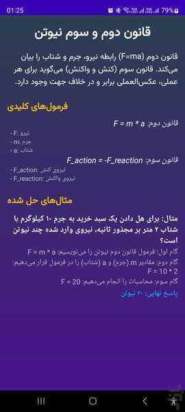 فیزیک پایه - عکس برنامه موبایلی اندروید