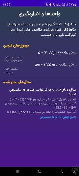 فیزیک پایه - عکس برنامه موبایلی اندروید