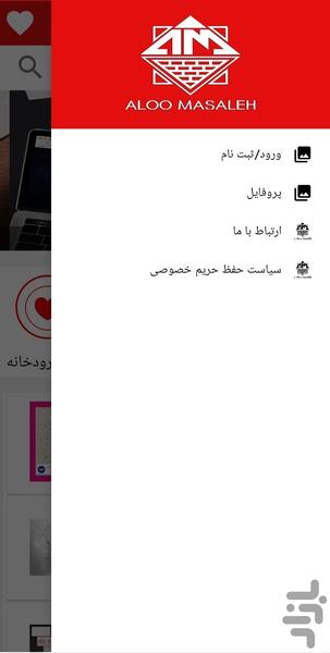 الومصالح - عکس برنامه موبایلی اندروید