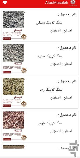 الومصالح - عکس برنامه موبایلی اندروید