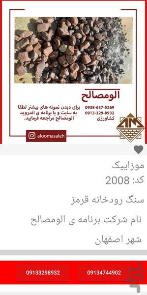 الومصالح - عکس برنامه موبایلی اندروید