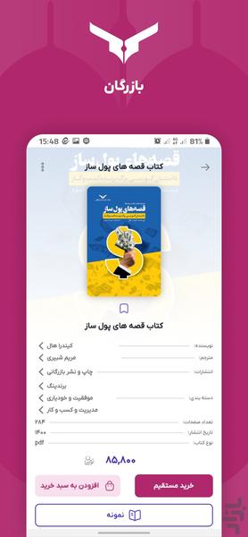 بازرگان | اولین کتابخانه تخصصی تجارت - عکس برنامه موبایلی اندروید