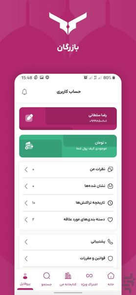 بازرگان | اولین کتابخانه تخصصی تجارت - عکس برنامه موبایلی اندروید