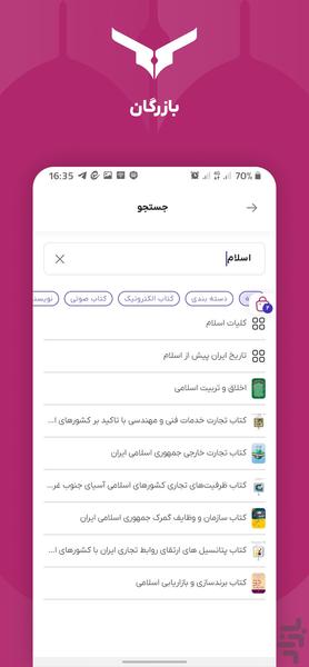 بازرگان | اولین کتابخانه تخصصی تجارت - عکس برنامه موبایلی اندروید