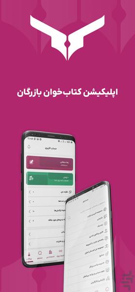 بازرگان | اولین کتابخانه تخصصی تجارت - عکس برنامه موبایلی اندروید