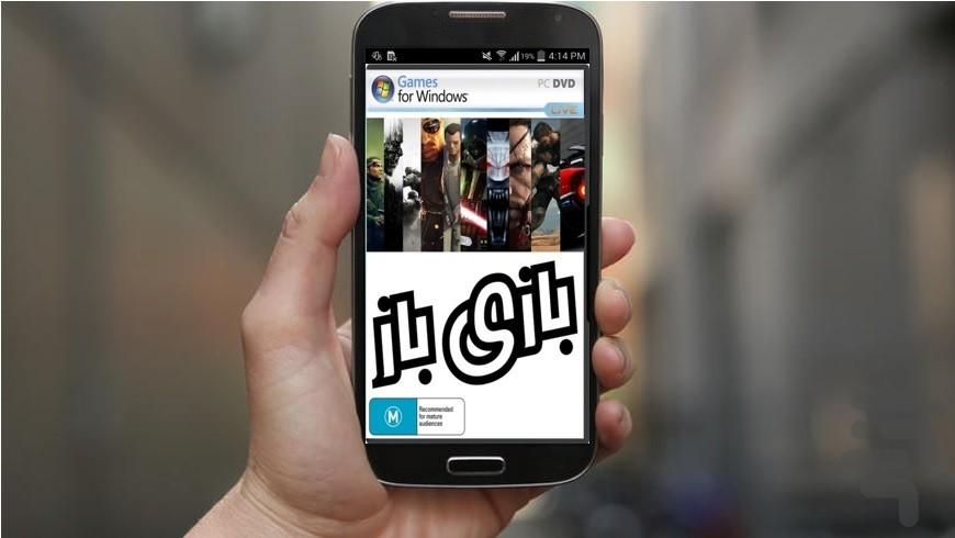بازی باز (اکشن) - عکس برنامه موبایلی اندروید