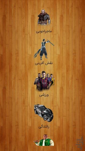 بازی باز (اکشن) - عکس برنامه موبایلی اندروید