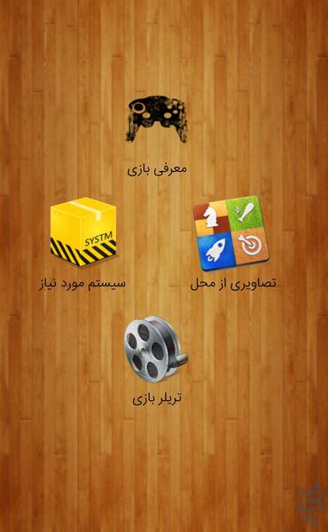 بازی باز (اکشن) - عکس برنامه موبایلی اندروید