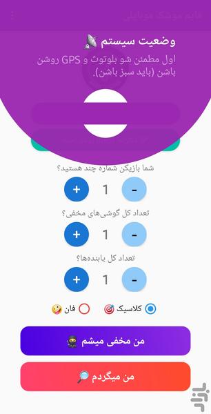 رادار گوشی یاب (ببپ شکارچی) - عکس بازی موبایلی اندروید