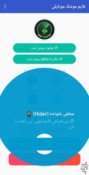رادار گوشی یاب (ببپ شکارچی) - عکس بازی موبایلی اندروید