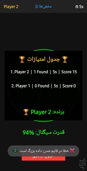رادار گوشی یاب (ببپ شکارچی) - عکس بازی موبایلی اندروید