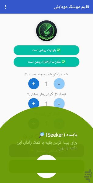 رادار گوشی یاب (ببپ شکارچی) - عکس بازی موبایلی اندروید