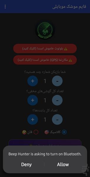 رادار گوشی یاب (ببپ شکارچی) - عکس بازی موبایلی اندروید
