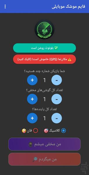رادار گوشی یاب (ببپ شکارچی) - عکس بازی موبایلی اندروید